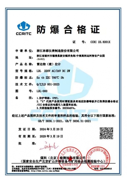 雷達物(液)位計防爆合格證