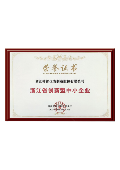 浙江省創(chuàng)新型中小企業(yè)