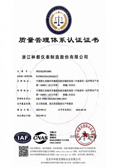 質量管理體系認證證書