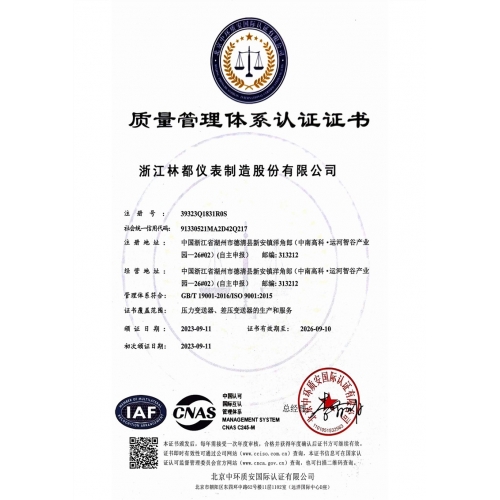 質(zhì)量管理體系認證證書
